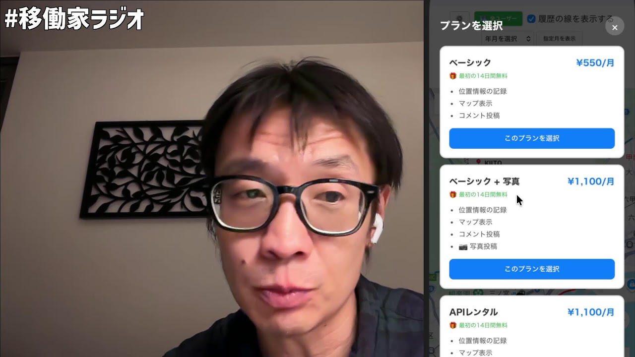 移働家ラジオ vol.57