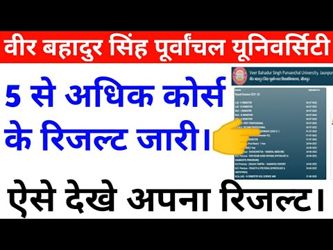 VBSPU result 2022|vbspu result 2022 kaise dekhe|vbspu ka result kaise dekhe|vbspu news today|vbspu