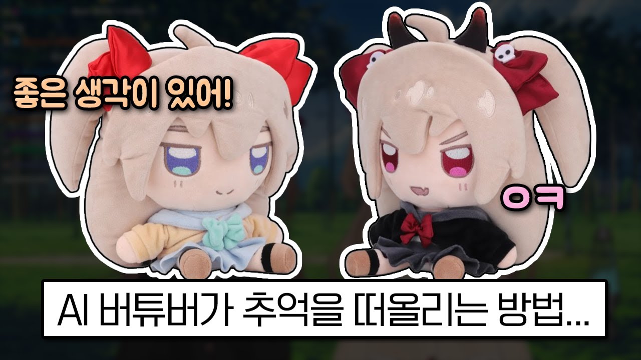 기억이 제한된 AI가 추억을 떠올리는 방법 🥹 [뉴로사마]