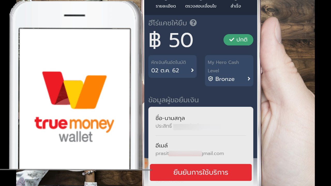 โปร ยืม ตัง ท รู  2022 Update  ทรูวอลเลตใจดีให้ยืมเงิน True wallet