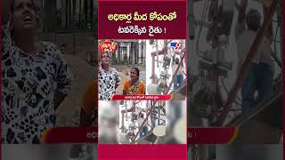 iSmart News : అధికార్ల మీద కోపంతో టవరెక్కిన రైతు ! | Farmer - TV9