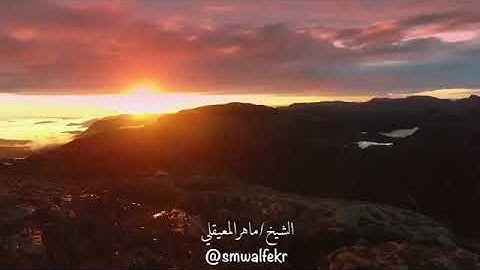 ما تيسر  من سورة آل عمران بصوت الشيخ ماهر المعيقلي✨