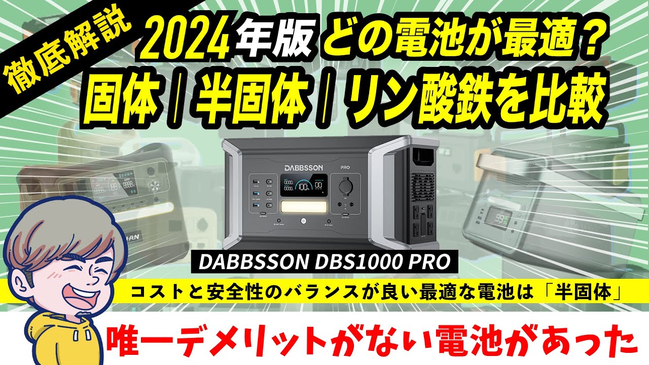 最新/1000Wh帯】半固体リン酸鉄ポータブル電源「DBS1000Pro」を徹底