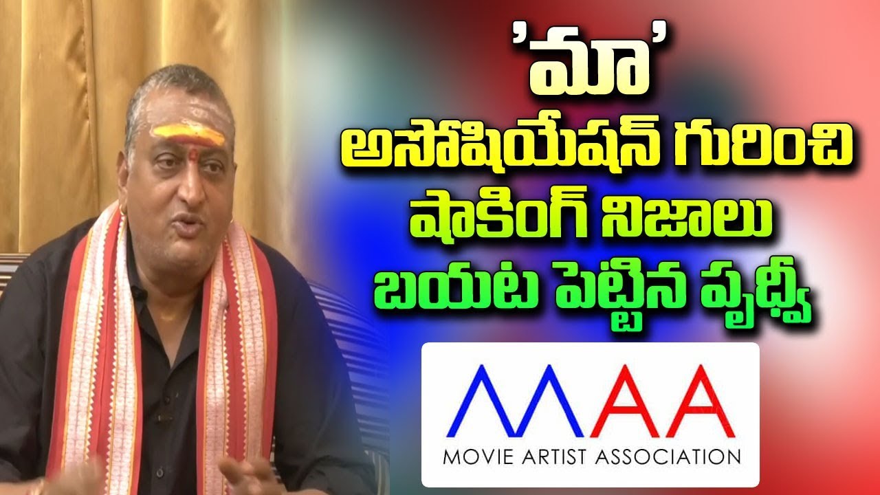 Prudhvi Raj About Movie Artists Association Issue || Unknown Facts Of MAA || Chilly News