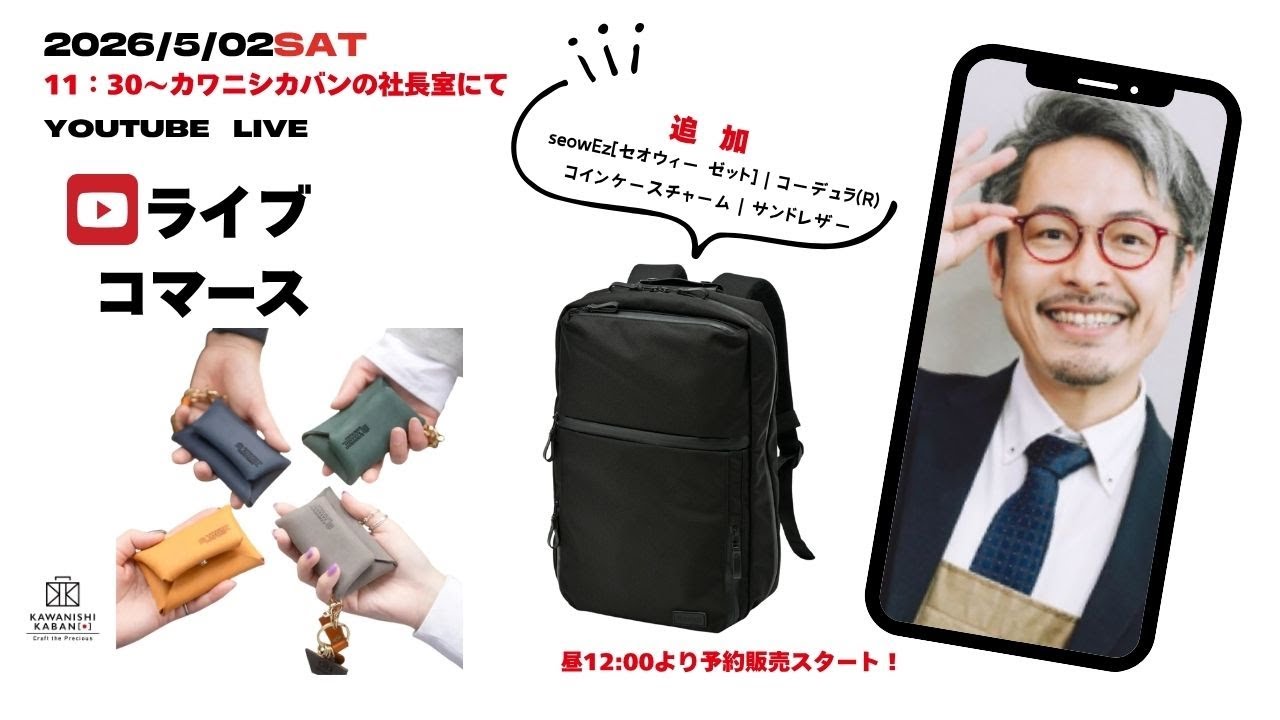 セオウィーEz &コインケースチャームがついに販売開始！ライブコマース