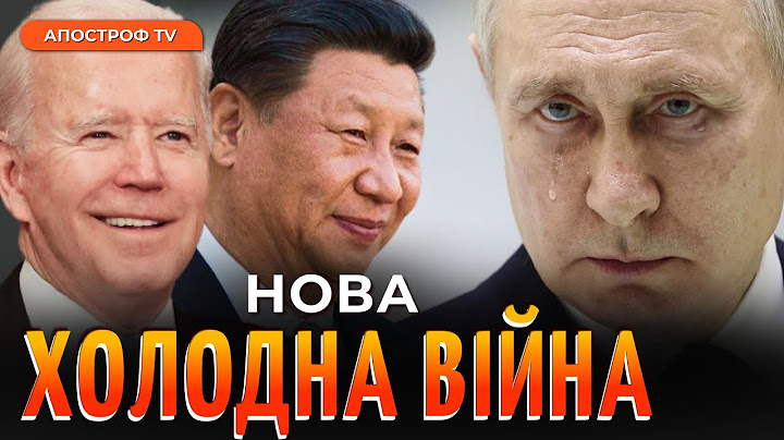 КИТАЙ ГОТУЄТЬСЯ ДО ВІЙНИ З США? Навіщо Сі Цзіньпін рятує путіна