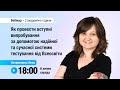 [Вебінар] Як організувати вступні іспити через надійну та зручну систему тестування на Всеосвіті