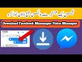 How to download facebook messenger audio  save facebook messenger audio  rouhan tech