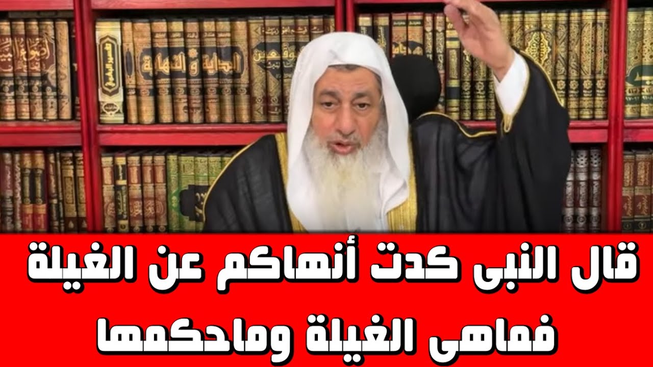 قال النبى كدت انهاكم عن الغيلة فوجدت فارس والروم يفعلونه فتركت فماهى الغيلة وماحكمها؟