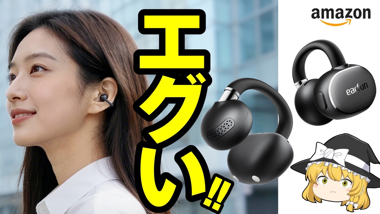 EarFun Clip 2は本当に買いなのか？！耳が痛くなりにくい！イヤーカフ