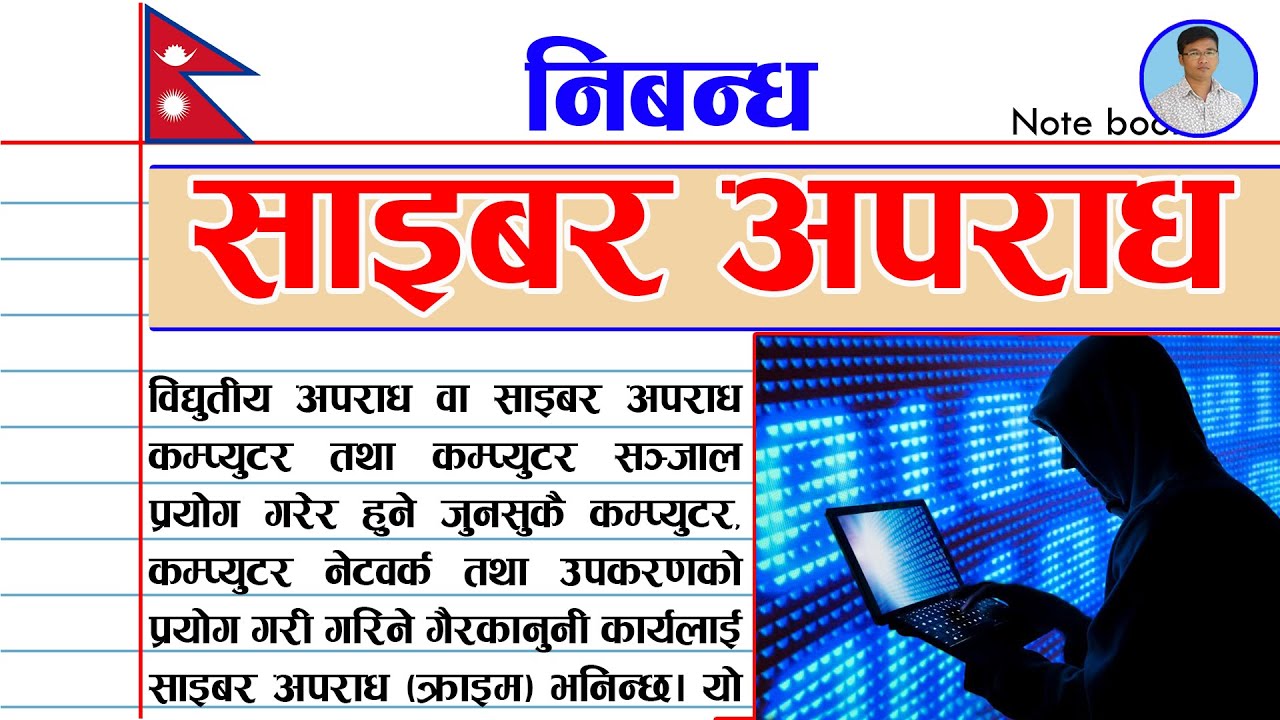 essay on cyber crime in nepali language