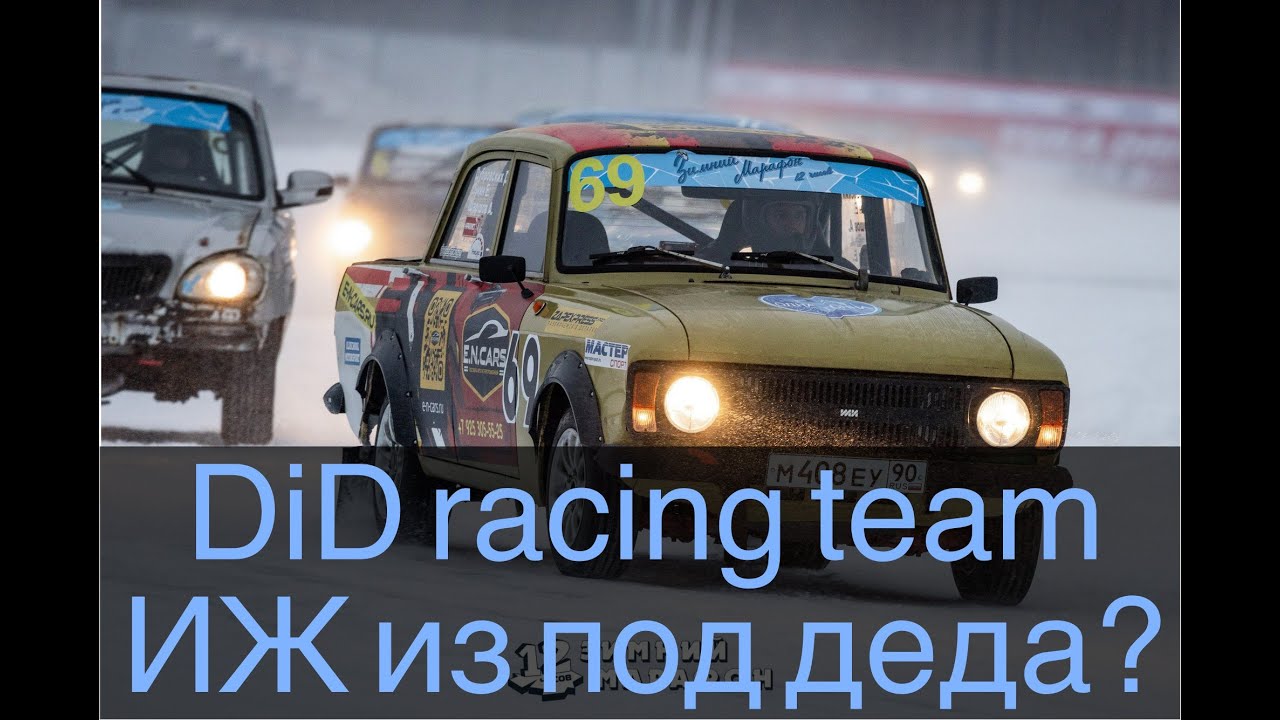 Интервью с командой DiD racing team - интервью снималось до первого этапа зимнего марафона