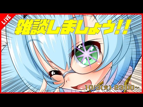 【Smalltalking】雑談しましょう！ / Let's enjoy talking with me♪【雑談】