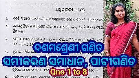 10th class math , Exercise 1c, odia medium, equation solving math.