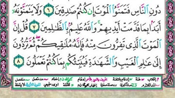 سورة الجمعة (7-8). #الصف_التاسع @Sarah-2022