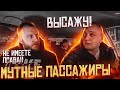 Мутные Пассажиры в ТАКСИ | Пытались не ЗАПЛАТИТЬ | Отказался везти НАЗАД