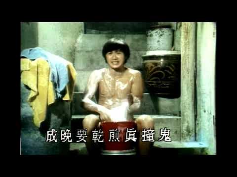 許冠傑 制水歌