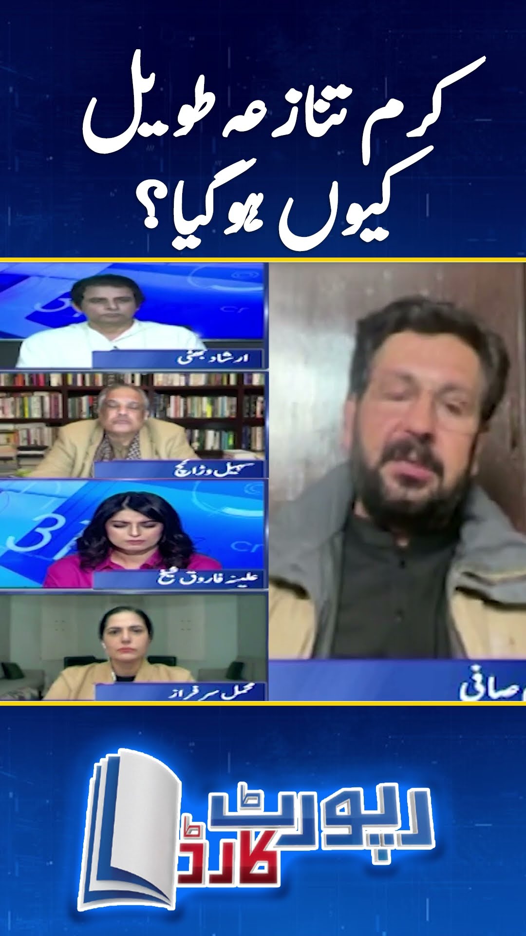Why did the Kurram dispute go on for so long? - #saleemsafi #reportcard #geonews #shorts