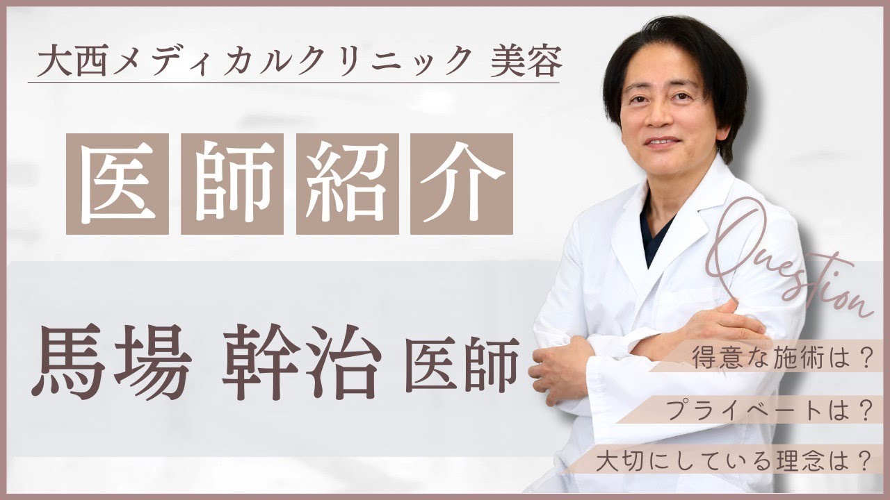 大西 メディカル クリニック