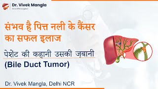 Download Lagu Tumor of bile duct (cholangiocarcinoma) pitt ki nali ka cancer MP3