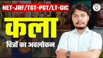 VISUAL ART NET JRF प्रमुख चित्रों  का अवलोकन || BY KUMAR KAUSHAL SIR