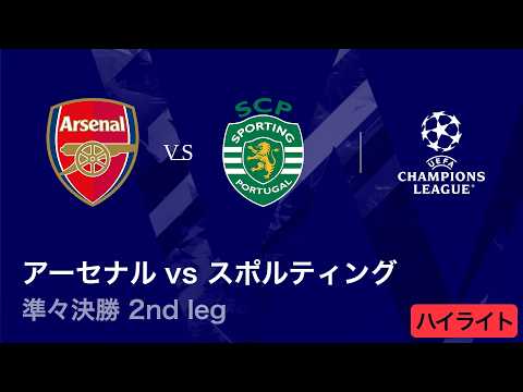UEFA チャンピオンズリーグ ハイライト DVD 11枚組セット UEFAチャンピオンズリーグ MATCH HIGHLIGHT | WOWOWオンデマンドで見る