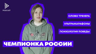 видео: Тактика чемпионки. Сардана Трофимова про победы на марафонах и  отказ от защиты титула. картинка: Тактика чемпионки. Сардана Трофимова про победы на марафонах и  отказ от защиты титула.