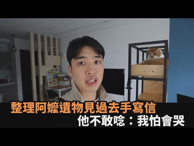 睹物思人！整理阿嬤遺物見過去母親節手寫信　他哽咽不敢唸：我怕會哭－全民話燒