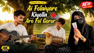 Ai Filaiyare Kiyolla Aro Fol Goror | Rohingya new song|@rohingyastory