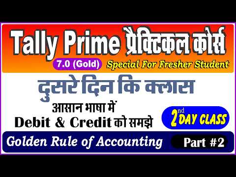 Golden Rule of Accounting| Personal, Real & Nominal Account Easy Explanation Tally 2ND Day Class