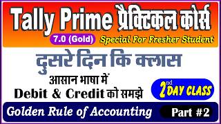 Golden Rule of Accounting| Personal, Real &amp; Nominal Account Easy Explanation Tally  2ND Day Class