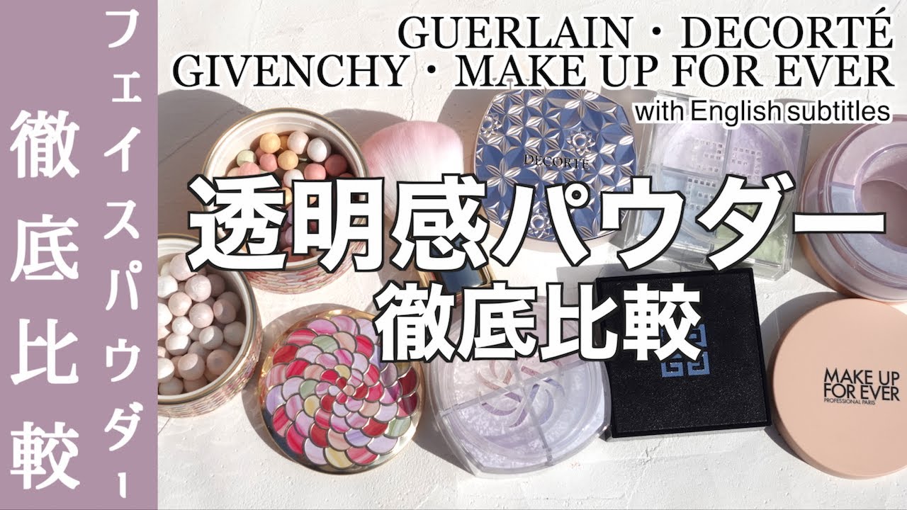 デパコス 下地 コスメ 化粧品 まとめ売り エレガンス ゲラン GIVENCHY English subtitles】GUERLAIN, DECORTÉ, GIVENCHY, MAKE UP FOR EVER