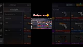 Выбери глок в стандофф2😯👍#standoff2#рекомендации#стандофф2#подписка#мем