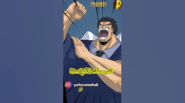 جارب الشاب كان أفضل من روجر وكايدو لأنهما مهرجين فقط في ونبيس 
