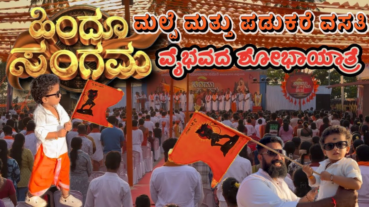Hindu Sangama Malpe and Padukare 🚩🚩🚩