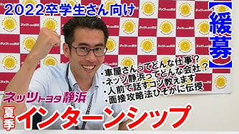インターンシップ - YouTube