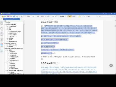 004 webservice術語（開發規範、soap協議、uddi）