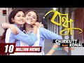Chirkutt feat bondhu  konal  official music  bangla song 2017