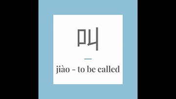 Write Chinese character 叫 (jiào) - to be called, to shout. With stroke order and pronunciation