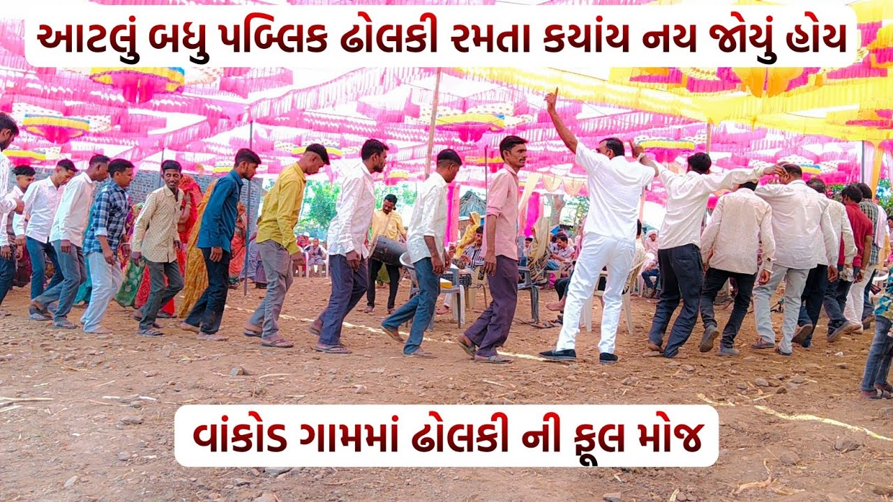આટલા બધા ઢોલકી રમતા ક્યાંય નય જોયું હોય..Dholaki ni Full moj | આદિવાસી સંસ્કૃતિ | Sanju Rathva Vlogs