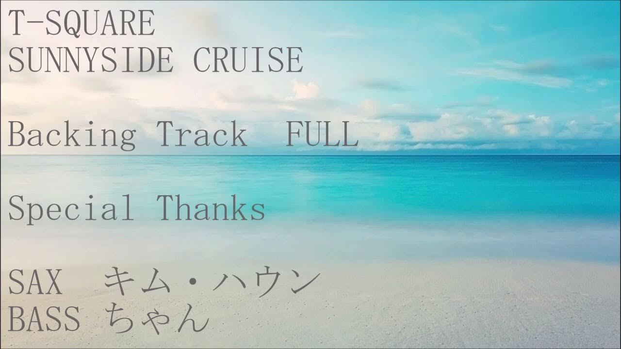 T SQUARE Sunnyside Cruise backing track FULL SpecialThanks sax 김하은 BASS ちゃん T SQUARE Sunnyside Cruise backing track FULL SpecialThanks sax 김하은 BASS ちゃん