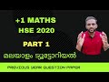 Previous Year Plus One Maths Question Paper 2020 | Malayalam Tutorial | HSE 2020
