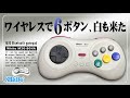8Bitdo M30 White Bluetoothゲーミングコントローラー 実機感想レビュー 待ちに待った無線ワイヤレスの6ボタンゲームパッド M30-80HA ストリートファイター6で動作確認済み