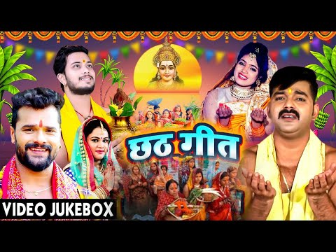 छठ घाट पर सबसे ज्यादा बजने वाला गीत | #Pawan Singh, #Khesari, #Chintu Pandey | Chhath Jukebox