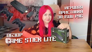 :     | Game stick lite 4k |    |   ?!