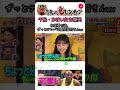 ONE LOVE ONE HEART藤咲碧羽さん 鬼レンチャン初登場。で千鳥とかまいたち爆笑 #おもしろ動画  #千鳥  #かまいたち  #アイドル