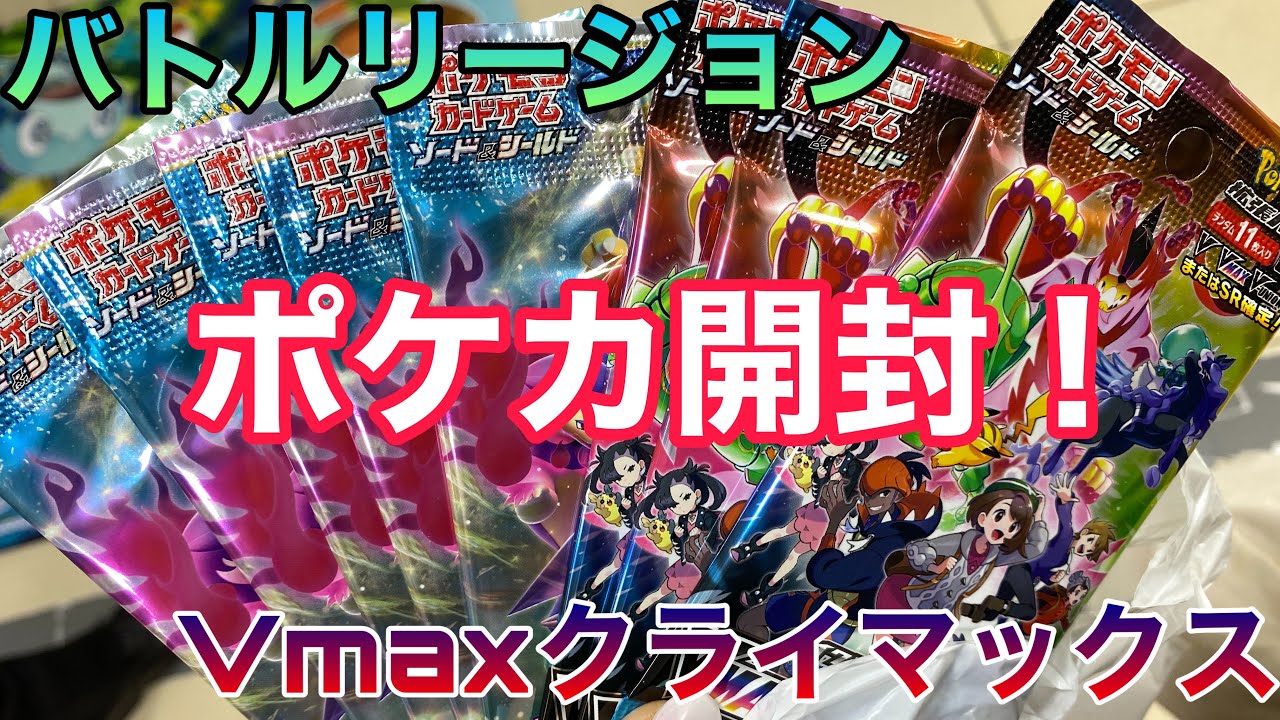 【ポケカ開封】ポケモンマスターへの道