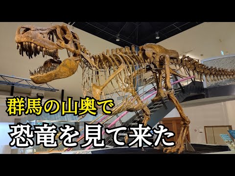 【神流町恐竜センター】でプラノサウルスが無料で貰えた