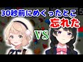 視聴者に心配されるほどの絶望的な記憶力で全く終わらない二人の神経衰弱【まとめ】