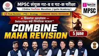 संपूर्ण सिलॅबसची MAHA Revision🔥| 5 June | All Subjects | MPSC Combine Group B & C 2026 | Ignite